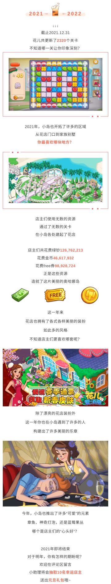 点击开启你与花儿的2021总结报告！