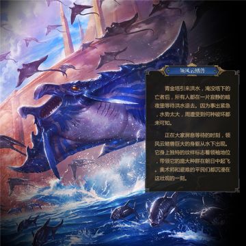 《秘境对决》卡牌背后的故事之七——洪水之下 异物降临