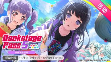 「Backstage Pass 5」KIRAMEKI Festival活动明日开启！
