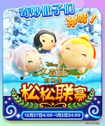 活动预告：松松联赛~冬森林的秘密~