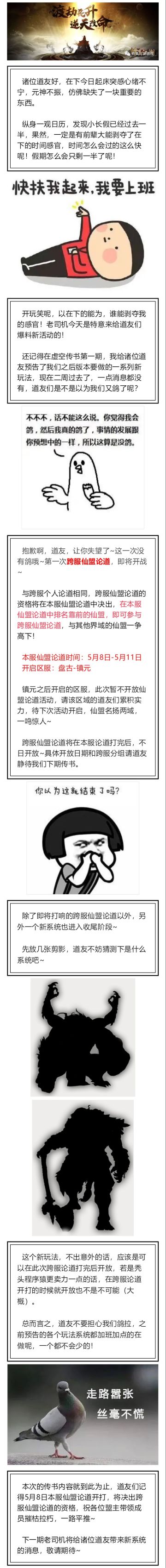 【虚空传书 第三篇】“跨服仙盟论道”即将开战！