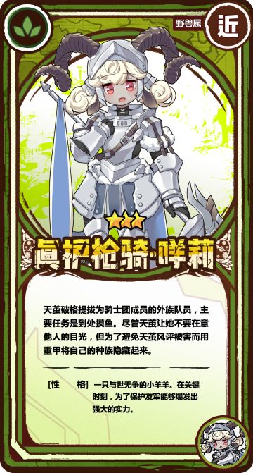 ‍【新魔物报道】真护枪骑·咩莉