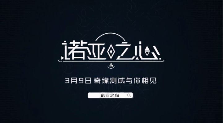 《诺亚之心》奇缘测试将于3月9日开启,最新pv曝光!截图