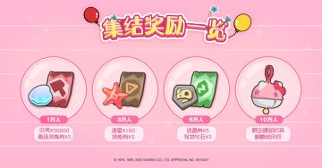 【集结福利】接受Hello Kitty的委托，拿丰厚奖励！