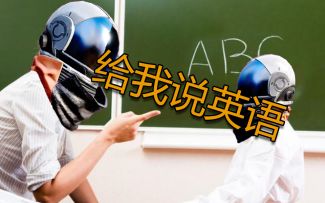 我们是一个国际化大公司！