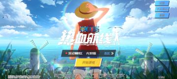 《航海王热血航线》PVP攻略：草帽小子路飞