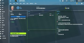 自由的“动态机制”，打造你的FM2018豪门