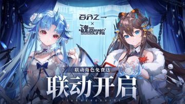 魂器学院 × 百分之一 二期联动抽奖