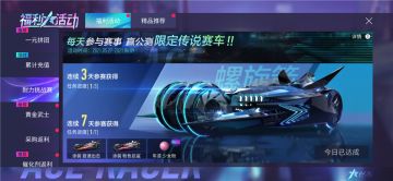 解锁传说赛车！《王牌竞速》“螺旋箭”获取指南