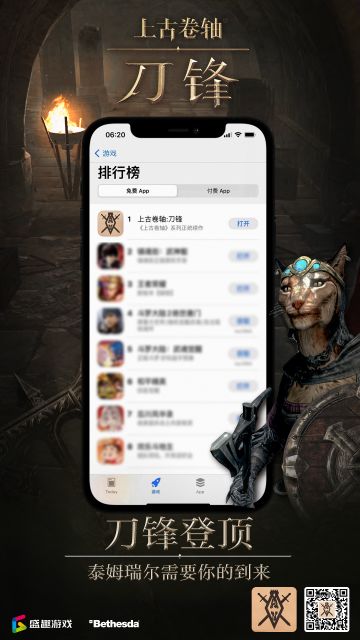 恭喜《上古卷轴：刀锋》荣登免费榜第一！感谢各位刀锋战士的支持与喜爱！