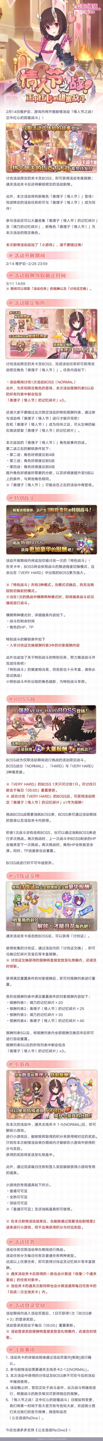 「情人节之战！正中红心的甜蜜战斗」即将开展