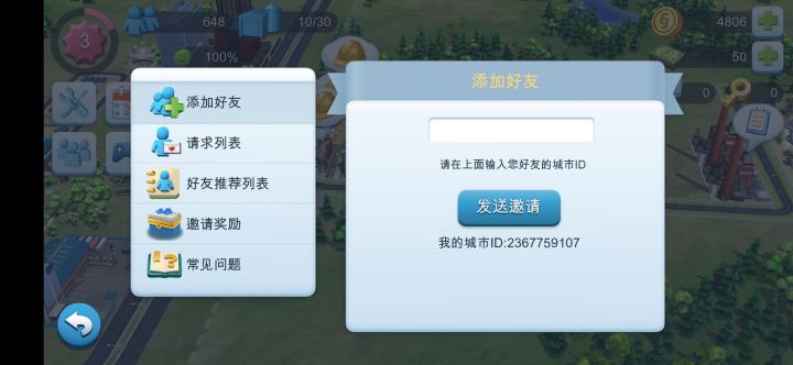 互相加好友截图