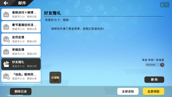 朋友真好截图