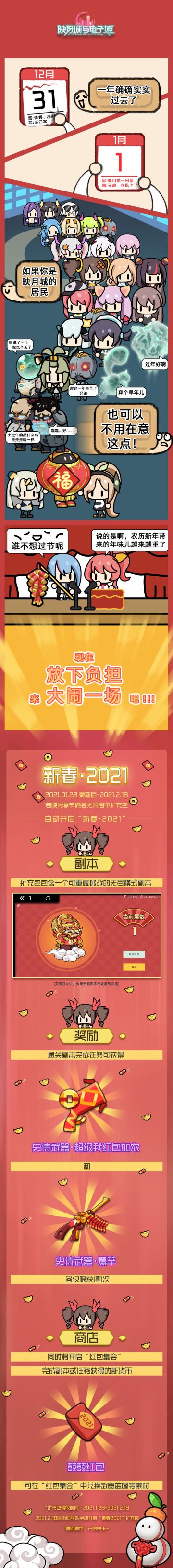 【公告】“新春·2021”扩充包内容剧透