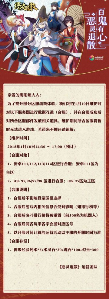 【公告】1月10日数据互通公告