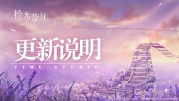 2月8日18点不停服更新公告