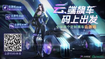 今天给大家表演一个：一分钟下载王牌竞速！