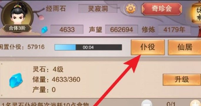 想不想修真仆人怎么获得截图