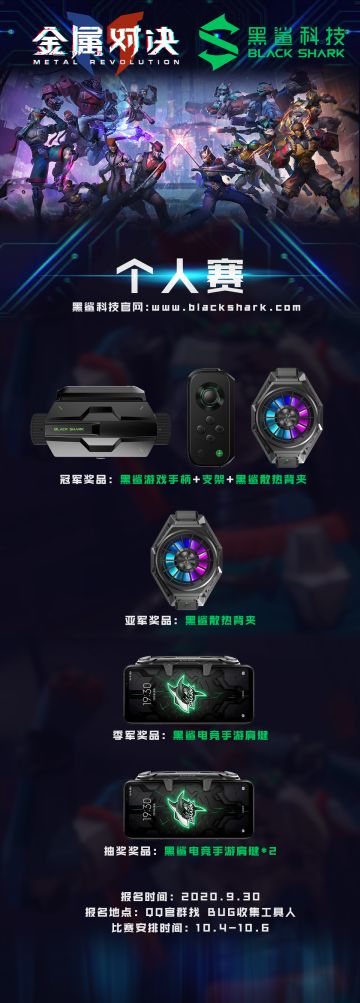 《金属对决》黑鲨杯个人赛！胜者为王，敢不敢来SOLO？