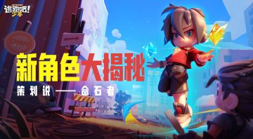 【策划来啦】衡·行战场！来听听策划怎么说吧~