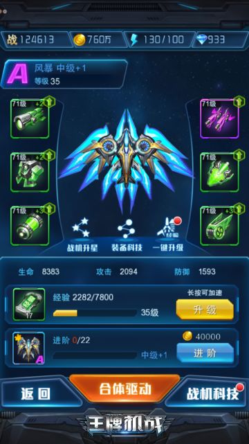 战机DIY？！《王牌机战》随心所欲玩机体