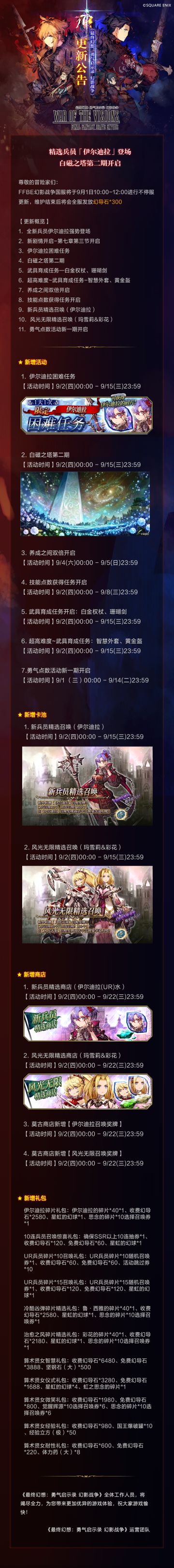 9月1日更新公告 | 新兵员登场，剧情新章节开放