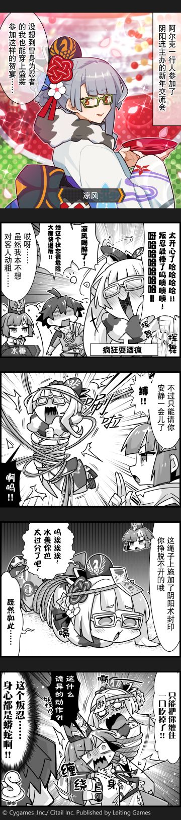 【弹射小世界】第177话 忍者凉风的新春生活