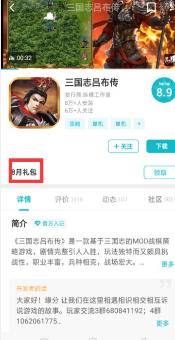 《三国志吕布传》8月礼包-8日0：00开启有效