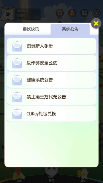 【公告】关于御灵师们反馈兑换码使用方法
