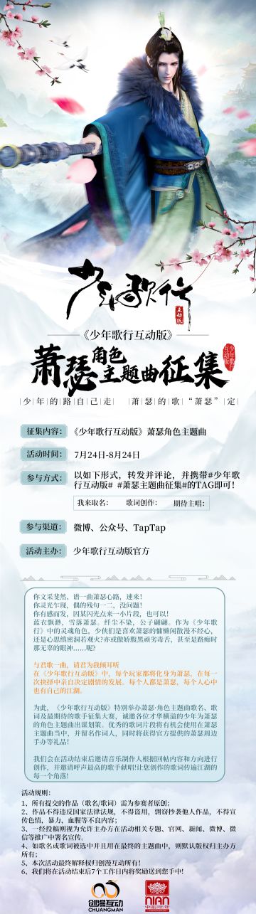 《少年歌行互动版》萧瑟角色主题曲征集 少年的路自己走 萧瑟的歌“萧瑟”定