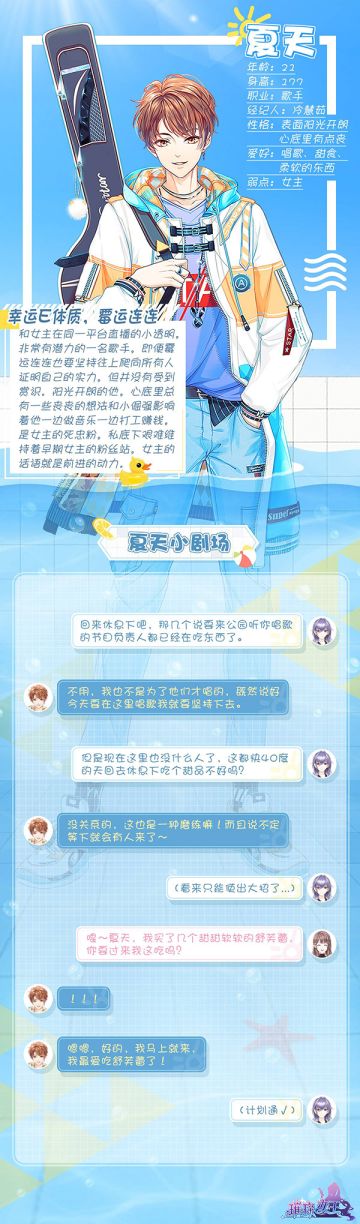 《璀璨女王》霉运连连的小甜甜-夏天