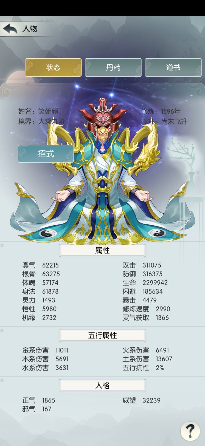 为啥我还飞不上去……截图