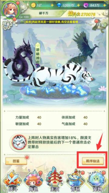 《风起苍岚》攻略：羁绊仙法