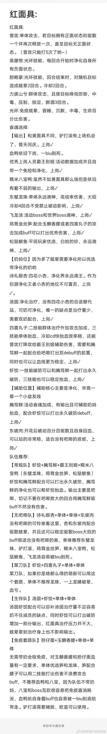 名伶绝唱【什锦攻略组】