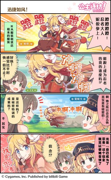 四格漫画更新——「迅捷如风！」