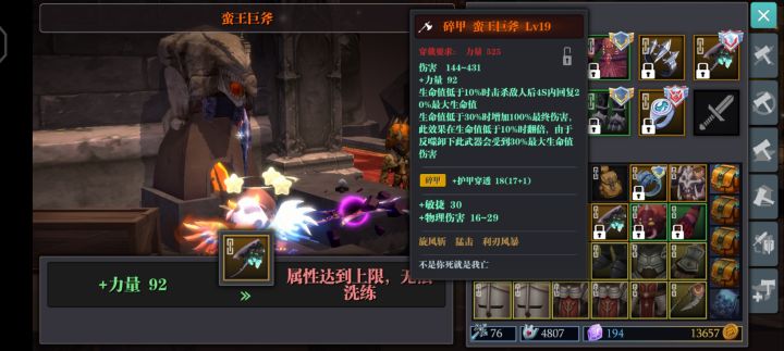 这斧头需要的力量太高了截图
