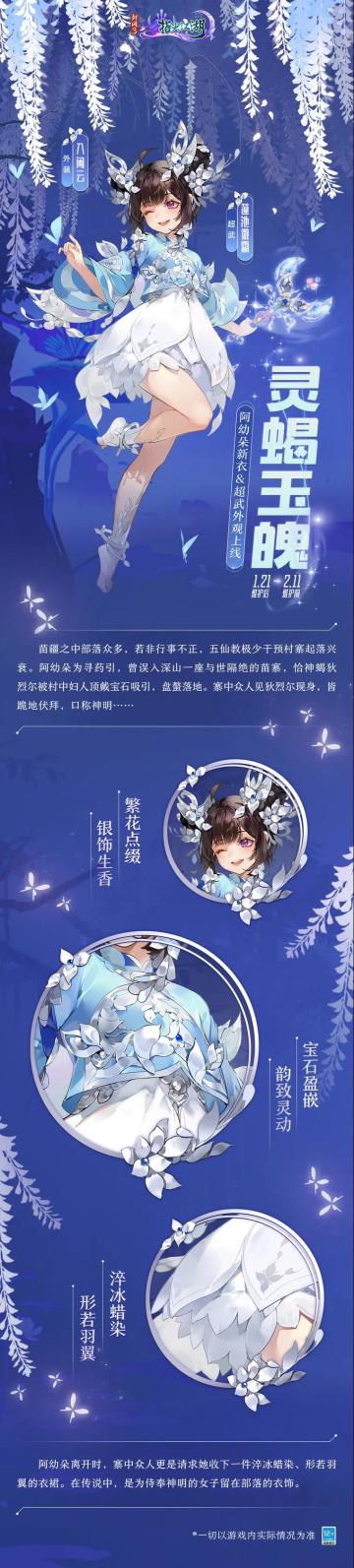 视觉盛宴！！朵朵全新超武&外装即将上线！