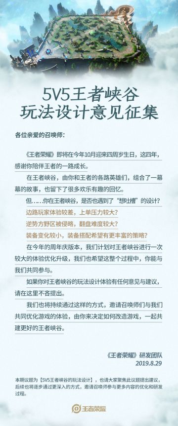 5V5王者峡谷玩法设计意见征集