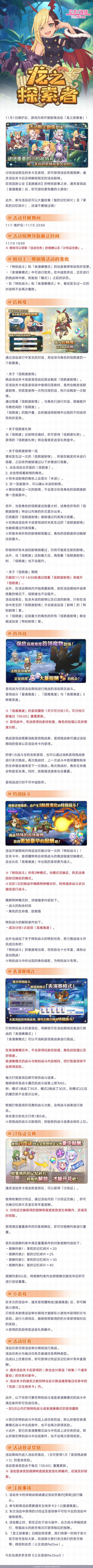 剧情活动「龙之探索者」即将开启