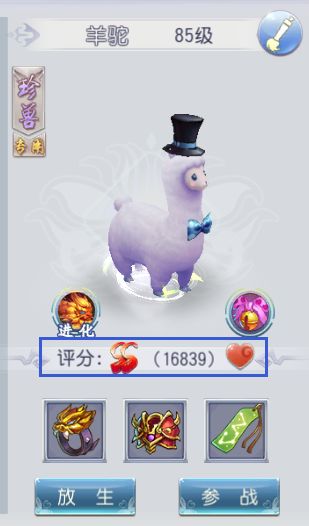 《西游之路》宠物战力