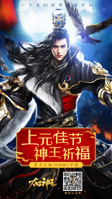 [元宵节快乐]《太古神王：星魂觉醒》魔幻BOSS闹元宵