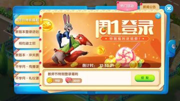 【资讯】教师节感恩回馈 《疯狂动物城：筑梦日记》系列活动上线