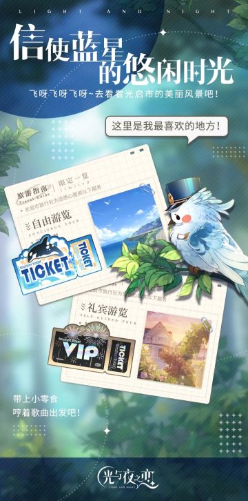 破晓测试资讯——新系统◆信使巡游