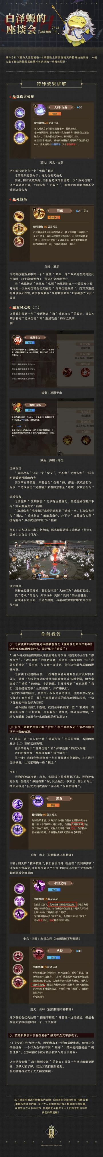 【资讯】《山海镜花》白泽螈的座谈会-战斗专场（下）