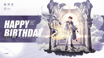 【内含礼包码】流云，生日快乐！