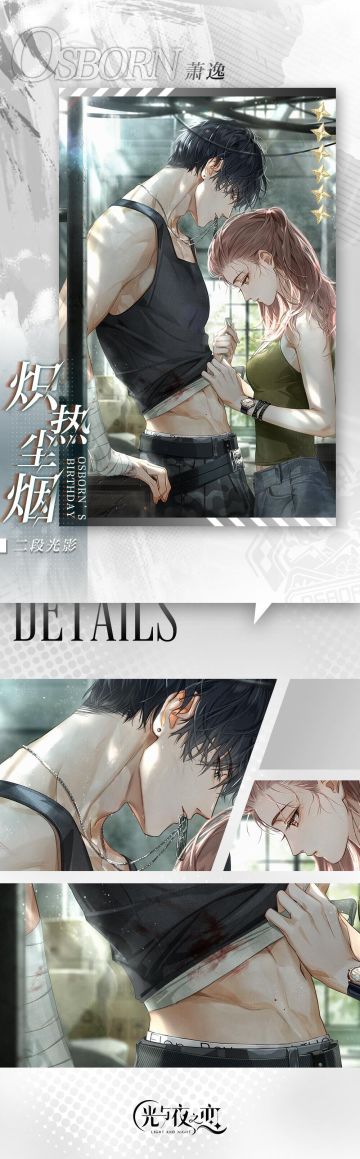 守望之境 | 萧逸生日限定收信预告