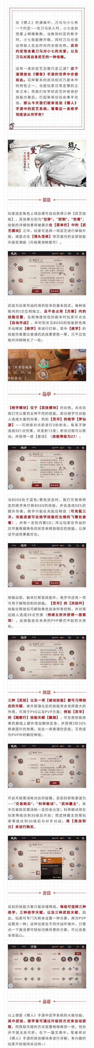 【镖人小课堂】如何玩转《镖人》手游？掌握武学系统是关键