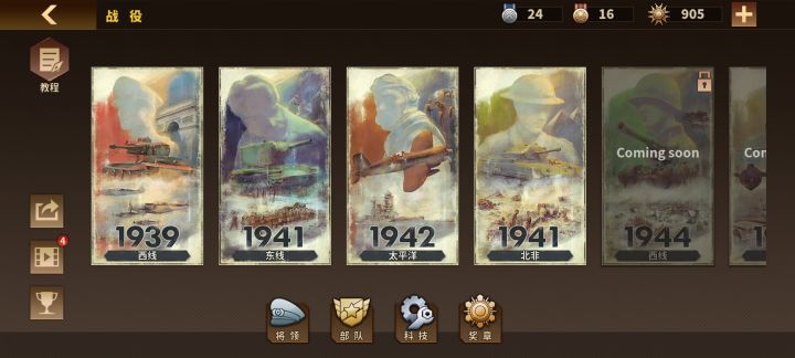 1944什么时候开啊,集团军就只有西线和东线吗截图