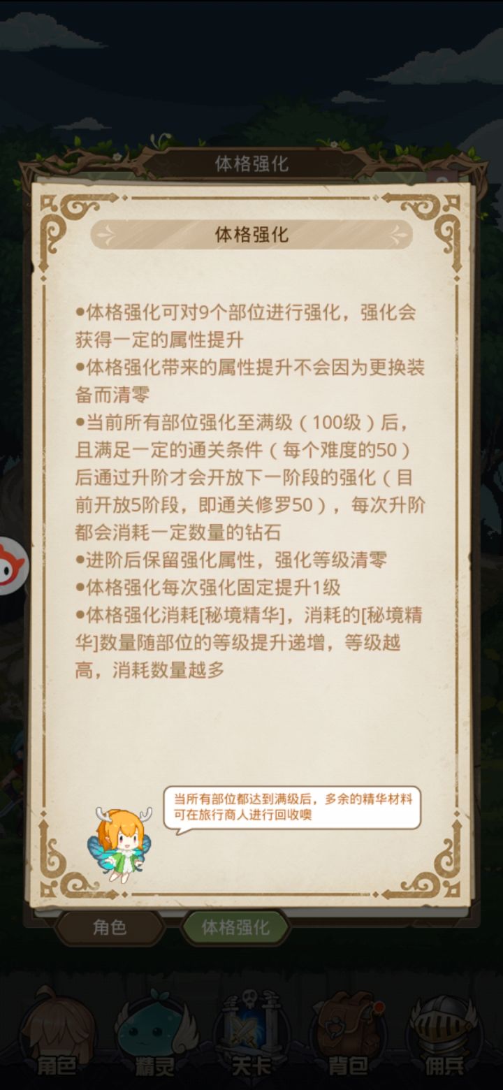 体格强化升阶后等级没清零是bug吗截图