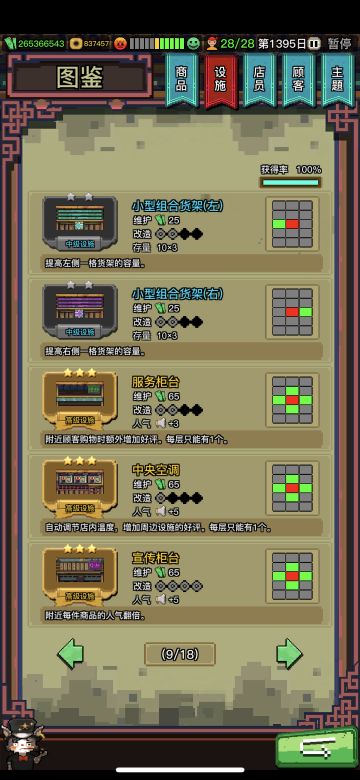 《怪奇小店》高级设施图鉴